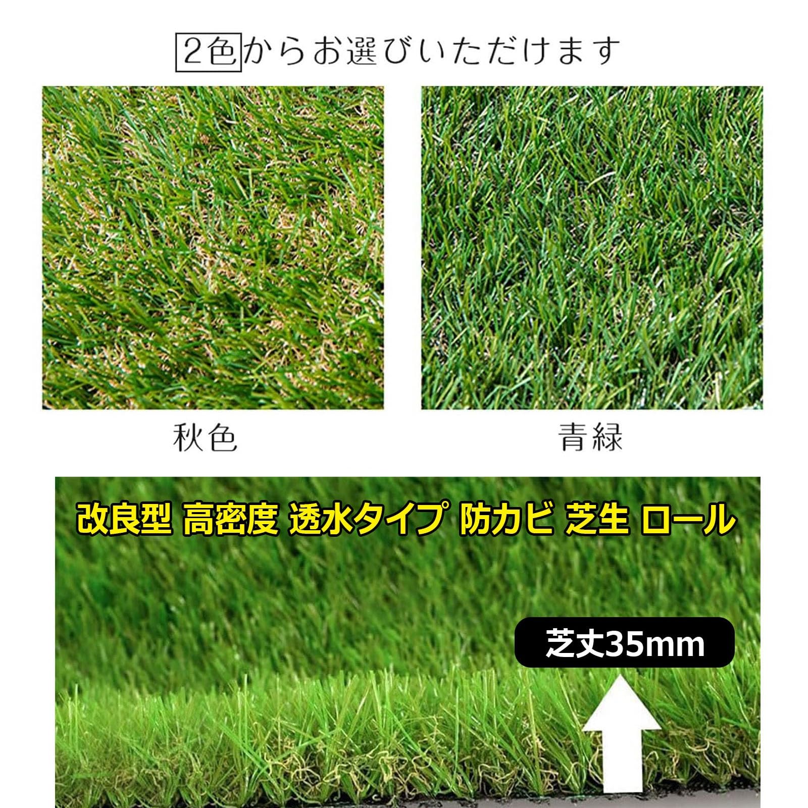 Amazon.co.jp: 人工芝生 人工芝 ロール 芝丈35mm【青緑•秋色 人工芝